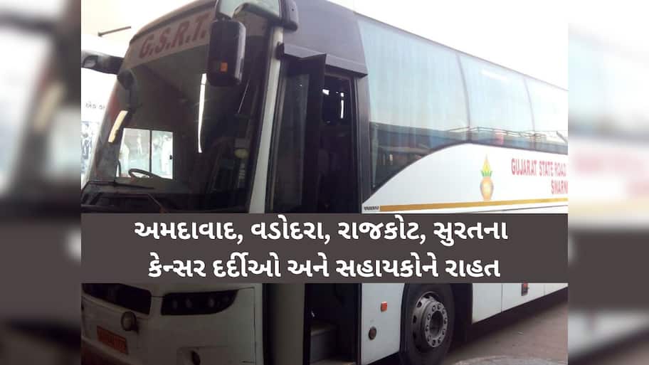 ગુજરાતના કોઈ પણ નાગરિકને આ જીવલેણ બિમારી થાય તો વ્હારે આવશે સરકાર! બસમાં મુસાફરી કરશો તો મળશે 50 ટકા રાહત