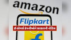 ભારત-પાકિસ્તાન તણાવ વચ્ચે સરકારે Amazon-Flipkartને ફટકારી નોટિસ, જાણો શું છે કારણ 