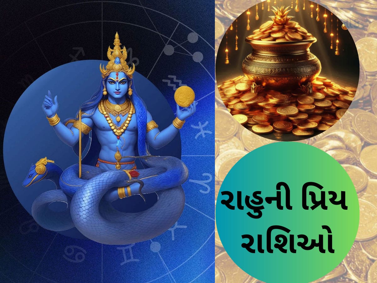 આ 2 રાશિઓ રાહુને છે ખુબ પ્રિય, રાતોરાત બનાવી દે અમીર! દુનિયાભરની દૌલત-શોહરત આપી બેડો પાર કરે