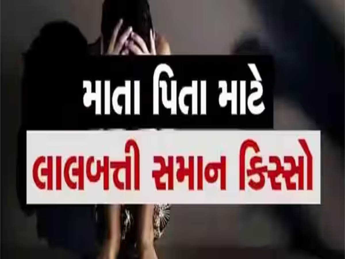 મહીસાગર જિલ્લામાં હૈયું કંપાવી દે તેવી ઘટના: 5 વર્ષની બાળકીને સગા કૌટુંબિક કાકાએ બનાવી હવસનો શિકાર મહીસાગર જિલ્લામાં હૈયું કંપાવી દે તેવી ઘટના: 5 વર્ષની બાળકીને સગા કૌટુંબિક કાકાએ બનાવી હવસનો શિકાર