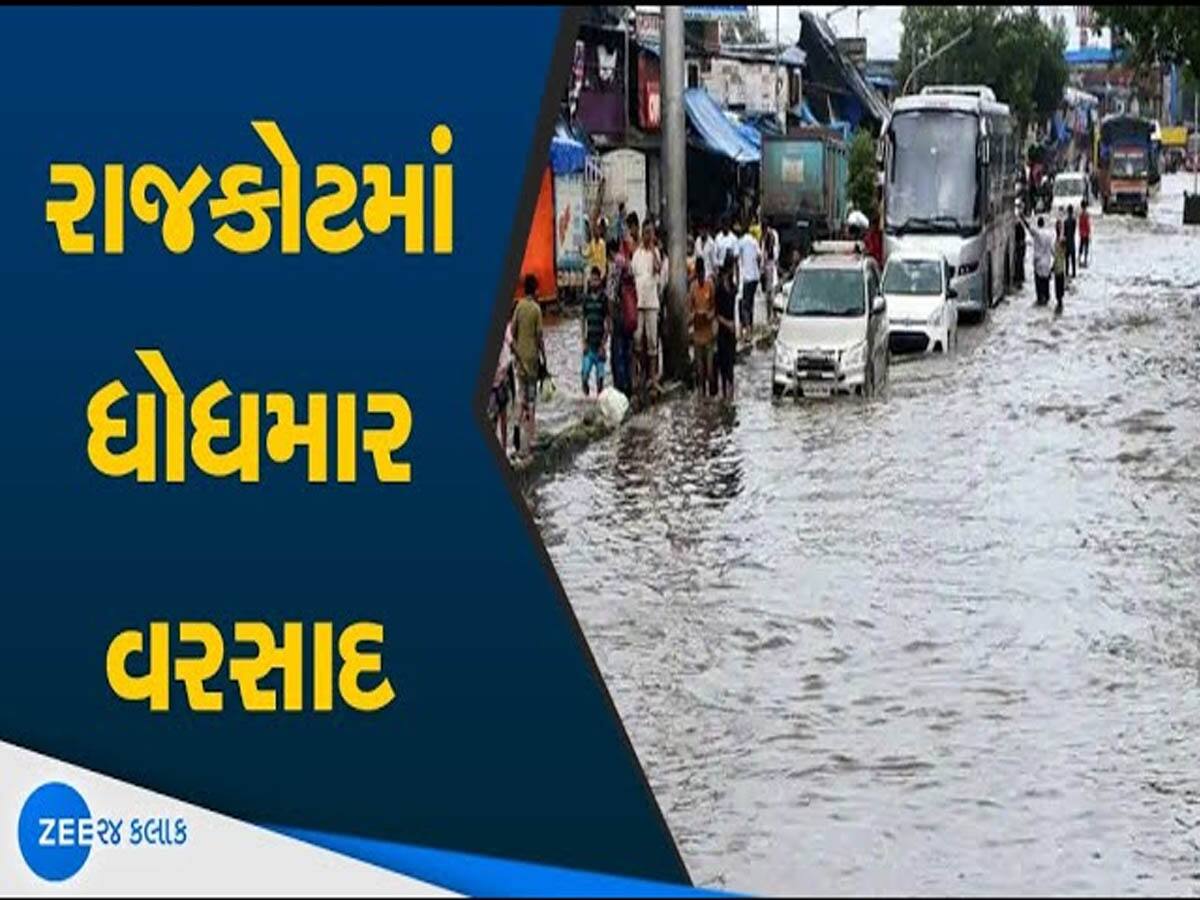 વીજળીના કડાકા ભડાકા સાથે જેતપુરમાં તૂટી પડ્યો વરસાદ; રાજકોટના આ વિસ્તારોમાં ધોધમાર, રસ્તાઓ પાણી-પાણી!