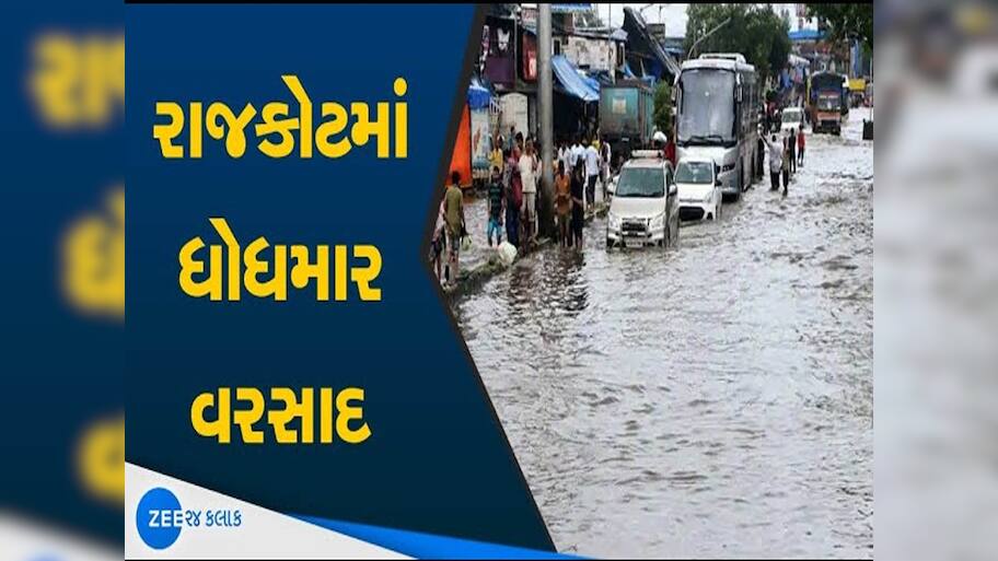 વીજળીના કડાકા ભડાકા સાથે જેતપુરમાં તૂટી પડ્યો વરસાદ; રાજકોટના આ વિસ્તારોમાં ધોધમાર, રસ્તાઓ પાણી-પાણી!