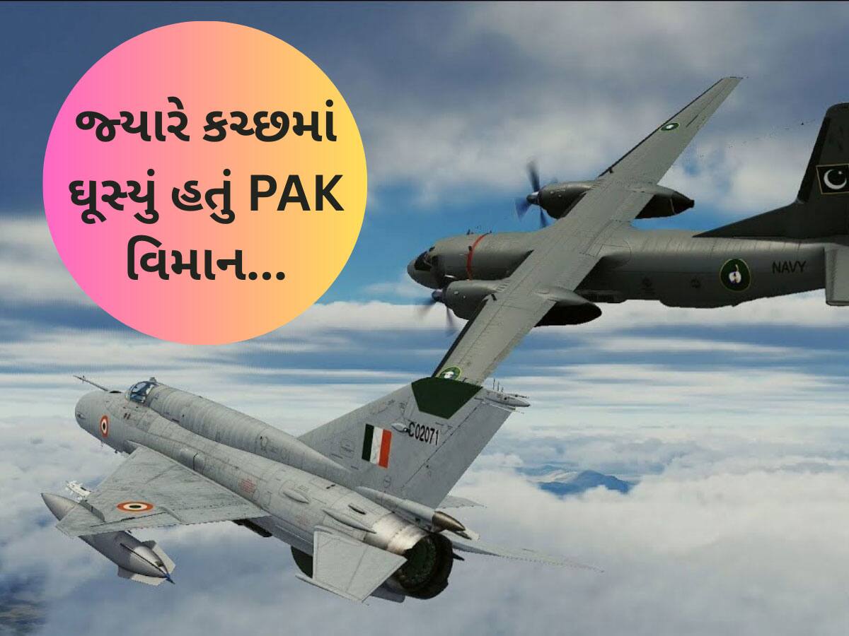 અચાનક કચ્છમાં ઘૂસી ગયું હતું પાકિસ્તાની વિમાન, અને પછી ભારતીય વાયુસેનાએ જે હાલત કરી
