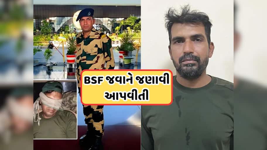 સૂવા પણ નહોતા દેતા, જાસૂસોની જેમ ટોર્ચર, પાકિસ્તાનથી પરત ફરેલા BSF જવાને જણાવ્યું દર્દ