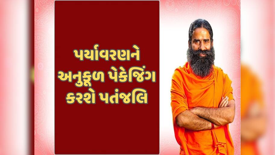 પતંજલિના પેકેજિંગને FMCG ઉદ્યોગ માટે ટકાઉ મોડેલ કેમ માનવામાં આવે છે?