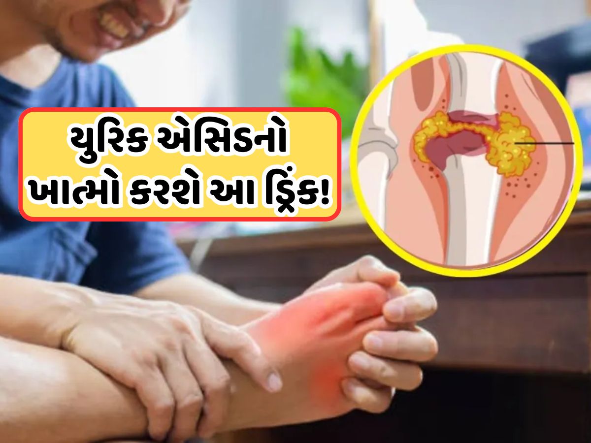 Health Tips: ખાલી પેટ પીઓ આ રસોડાના મસાલાનું પાણી, 21 દિવસમાં યુરિક એસિડ થશે દૂર! Health Tips: ખાલી પેટ પીઓ આ રસોડાના મસાલાનું પાણી, 21 દિવસમાં યુરિક એસિડ થશે દૂર!