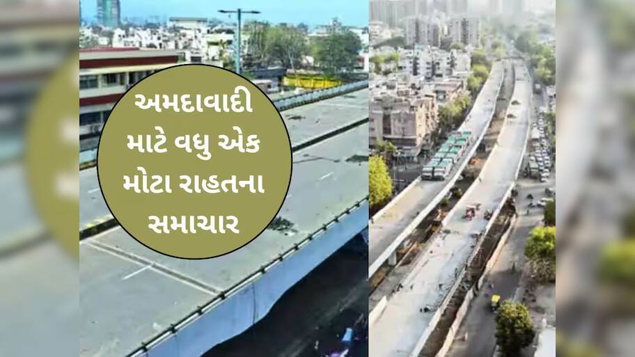 અમદાવાદના વાહનચાલકો માટે ખુશખબર; રોજ એક લાખ લોકોને ટ્રાફિકમાંથી રાહત, 18મેના રોજ આ બ્રિજ થશે શરૂ