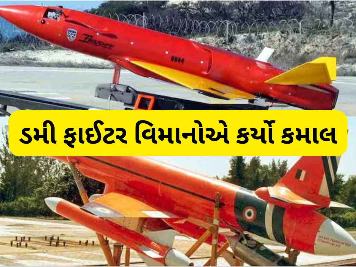 ઓપરેશન સિંદૂર: ભારતે પાકિસ્તાનને ગજબ બેવકૂફ બનાવ્યું! ડમી ફાઈટર વિમાનોની જાળમાં એવું તે ફસાયું...