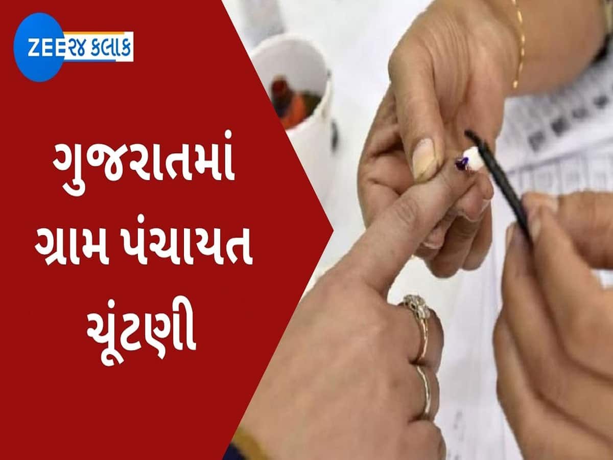 ગુજરાતમાં અટકી પડેલી ગ્રામ પંચાયતની ચૂંટણી અંગે આવ્યા અપડેટ, થઈ શકે છે જાહેરાત 