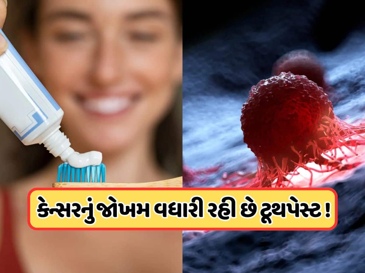 Health Tips: ટૂથપેસ્ટમાં એવું કયું કેમિકલ હોય છે, જેનાથી થઈ શકે છે આંતરડાનું કેન્સર!