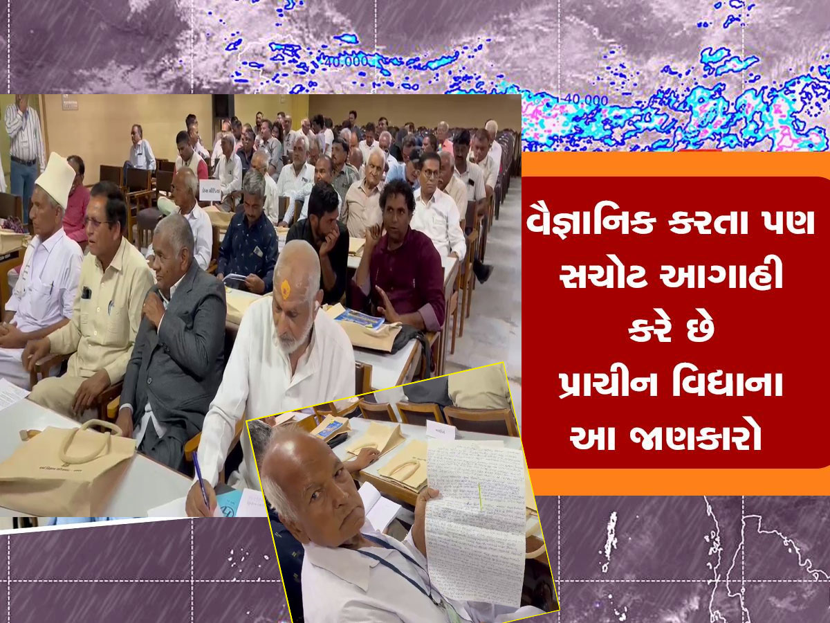 ગુજરાતના 50 આગાહીકારોની ભવિષ્યવાણી : આ વર્ષે 16 આની ચોમાસું રહેશે, સાથે 2 વાવાઝોડા આવશે ગુજરાતના 50 આગાહીકારોની ભવિષ્યવાણી : આ વર્ષે 16 આની ચોમાસું રહેશે, સાથે 2 વાવાઝોડા આવશે