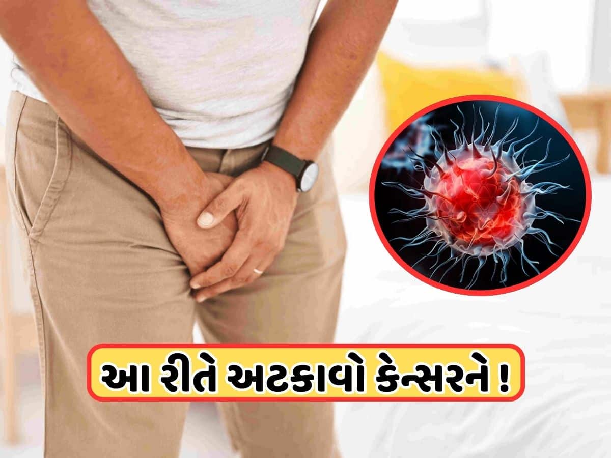 પુરુષો માટે આ 3 સંકેતો પર નજર રાખવી જરૂરી, જીવલેણ બને છે પ્રાઈવેટ પાર્ટનો આ રોગ