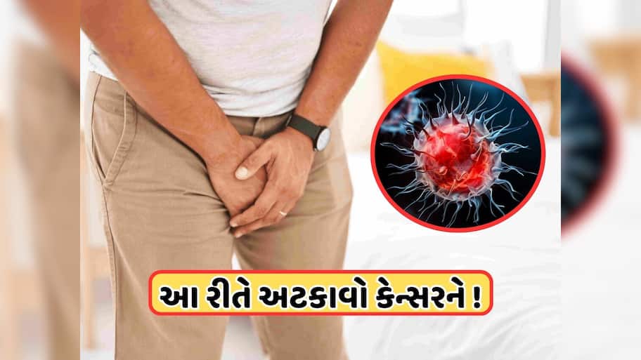 પુરુષો માટે આ 3 સંકેતો પર નજર રાખવી જરૂરી, જીવલેણ બને છે પ્રાઈવેટ પાર્ટનો આ રોગ