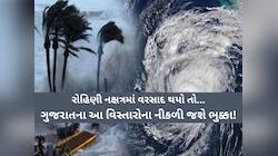 ગુજરાતમાં વહેલા ચોમાસાના એંધાણ વચ્ચે માઠા સમાચાર; સાઈક્લોન શક્તિ અસર કરશે તો ચોમાસું