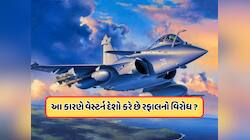 ભારતના રાફેલથી અમેરિકા અને પશ્ચિમી દેશો કેમ છે નારાજ? સામે આવ્યું સાચું કારણ!
