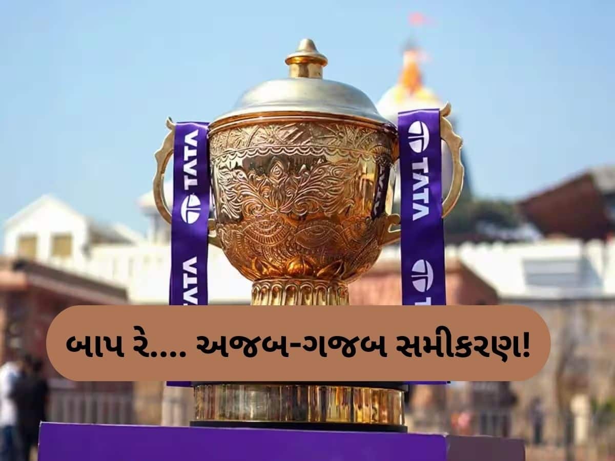   IPL 2025: 58 મેચ બાદ પણ પ્લેઓફમાં નથી પહોંચી કોઈ ટીમ, અજબ-ગજબ સમીકરણે મામલો જટિલ બનાવ્યો