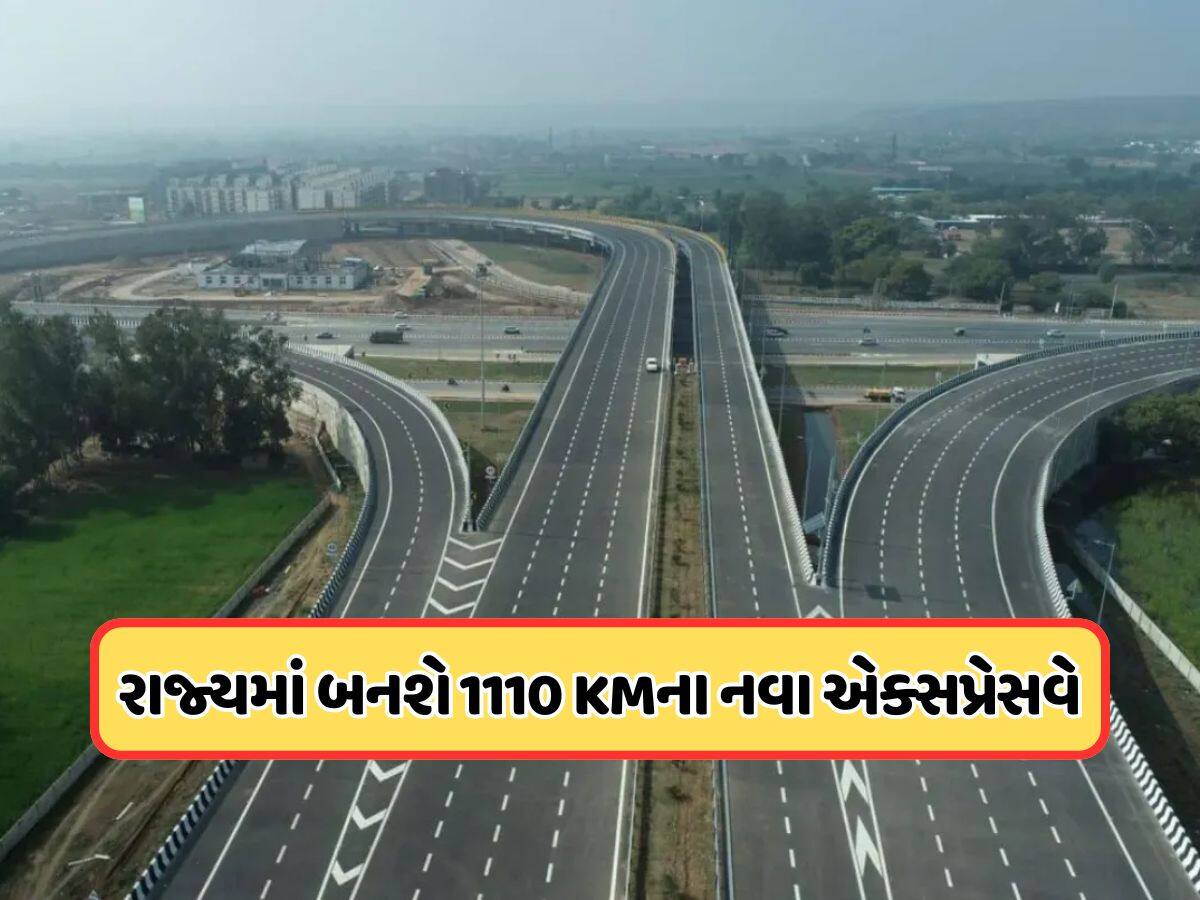 ગુજરાતમાં બે મોટા પ્રોજેક્ટ્સ પર કામ શરૂ, 962400000000ના ખર્ચે બનાવવામાં આવશે બે નવા ગ્રીનફિલ્ડ એક્સપ્રેસવે