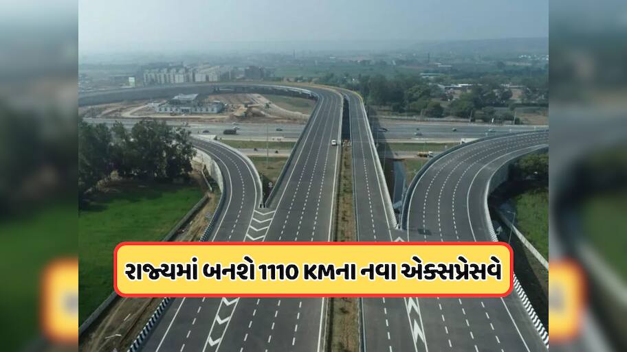 ગુજરાતમાં બે મોટા પ્રોજેક્ટ્સ પર કામ શરૂ, 962400000000ના ખર્ચે બનાવવામાં આવશે બે નવા ગ્રીનફિલ્ડ એક્સપ્રેસવે