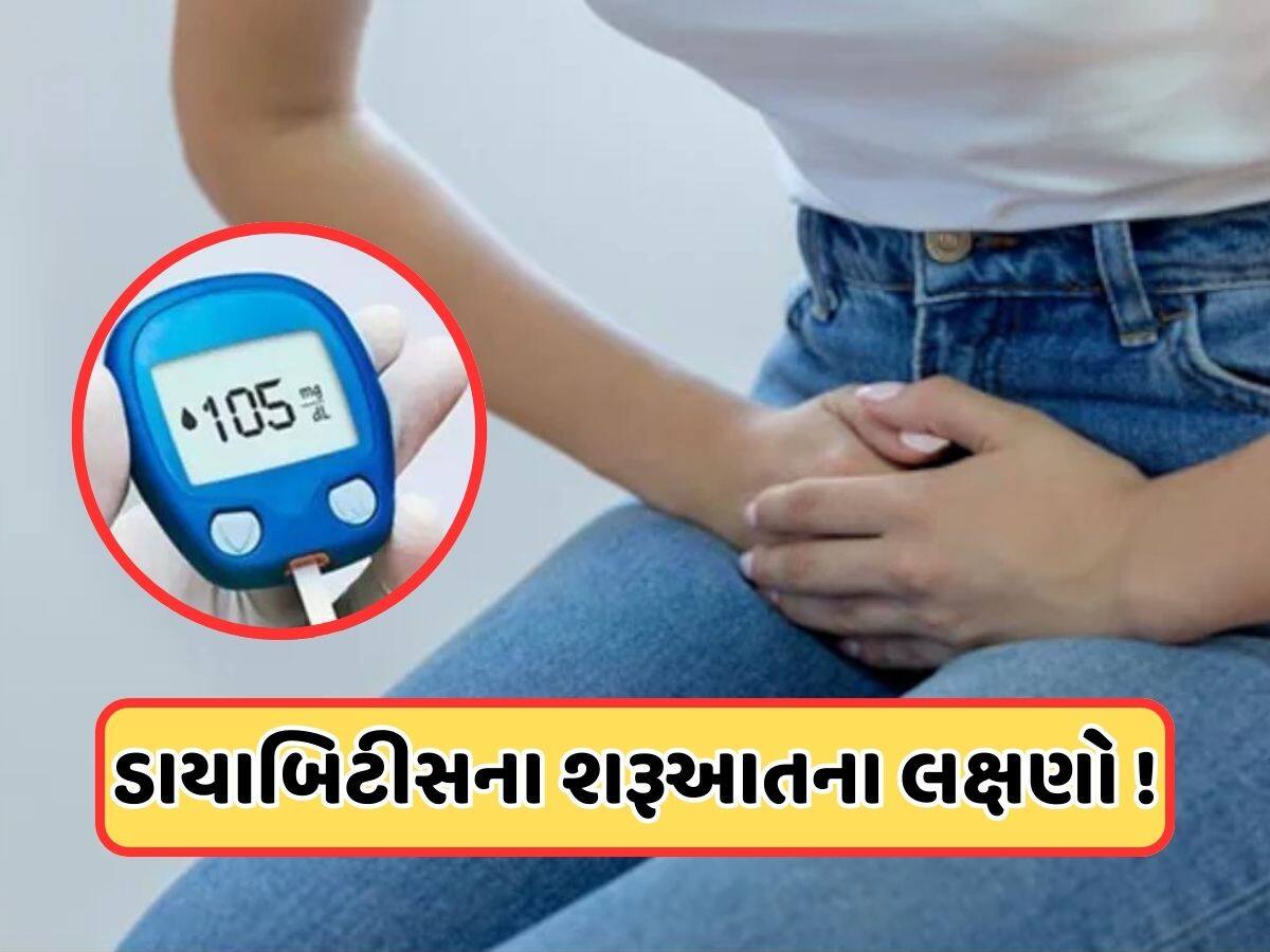 વારંવાર પેશાબ જ નહીં, આ 5 સંકેતો પણ કરે છે ડાયાબિટીસ હોવાનો ઈસારો, જાણો