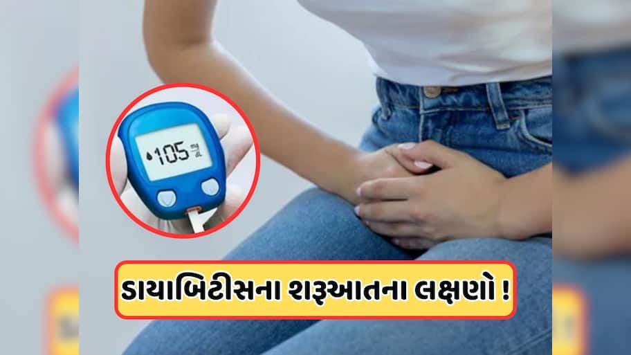 વારંવાર પેશાબ જ નહીં, આ 5 સંકેતો પણ કરે છે ડાયાબિટીસ હોવાનો ઈસારો, જાણો