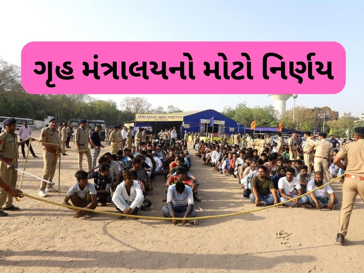30 દિવસની અંદર...... કેન્દ્રીય ગૃહ મંત્રાલયે ગુજરાત સહિત દરેક રાજ્યોને આપ્યો મોટો આદેશ 30 દિવસની અંદર...... કેન્દ્રીય ગૃહ મંત્રાલયે ગુજરાત સહિત દરેક રાજ્યોને આપ્યો મોટો આદેશ