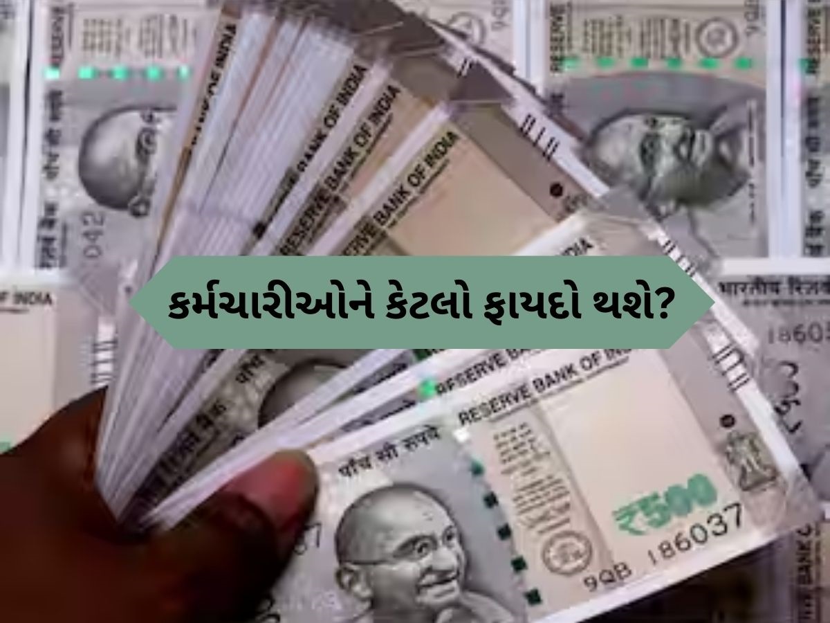 8th pay commission મા કેટલો વધશે કર્મચારીઓનો પગાર, ક્યારે થશે લાગૂ, જાણો દરેક વિગત 8th pay commission મા કેટલો વધશે કર્મચારીઓનો પગાર, ક્યારે થશે લાગૂ, જાણો દરેક વિગત