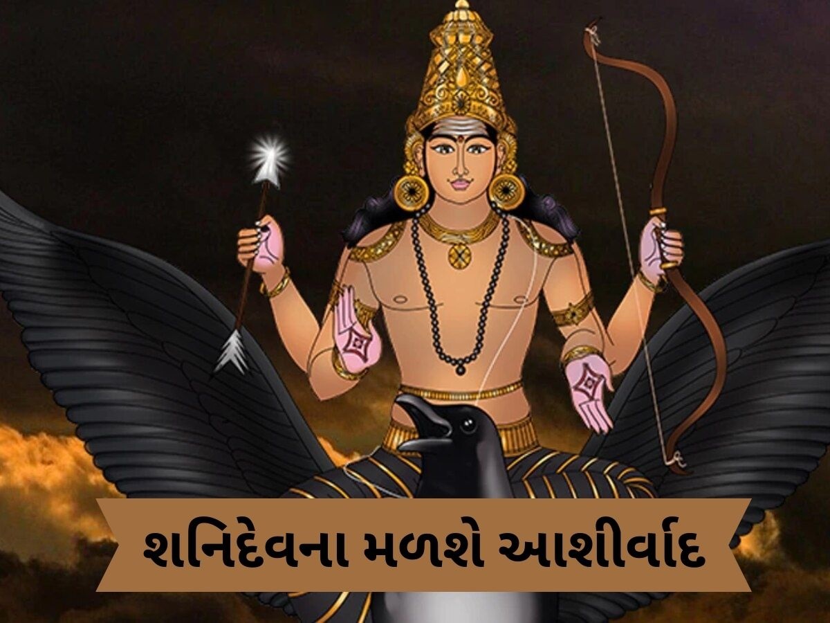 Shani Jayanti 2025: શનિ જયંતી પર દુર્લભ યોગ, આ કામ કરવાથી ભીખારી પણ બની જશે કરોડપતિ