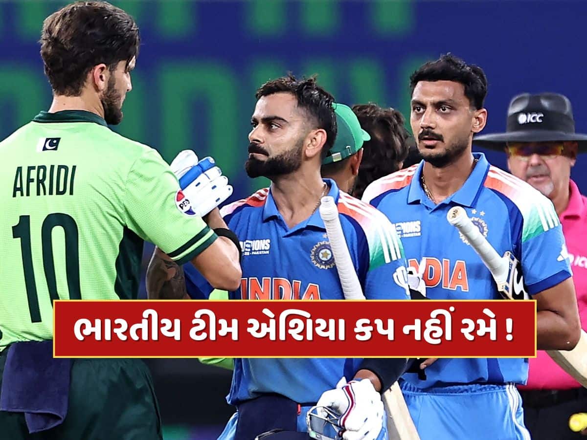 પાકિસ્તાન સાથે વિવાદ વચ્ચે ભારતે એશિયા કપ 2025માંથી નામ પાછું ખેંચ્યું! રિપોર્ટ્સમાં મોટો દાવો