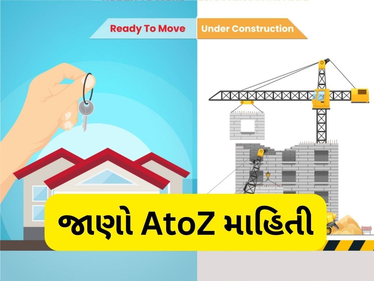 રેડી ટૂ મૂવ ઇન  vs અન્ડર કન્સ્ટ્રક્શન પ્રોપર્ટી? તમારા માટે કયો વિકલ્પ સારો? વિસ્તારથી સમજો