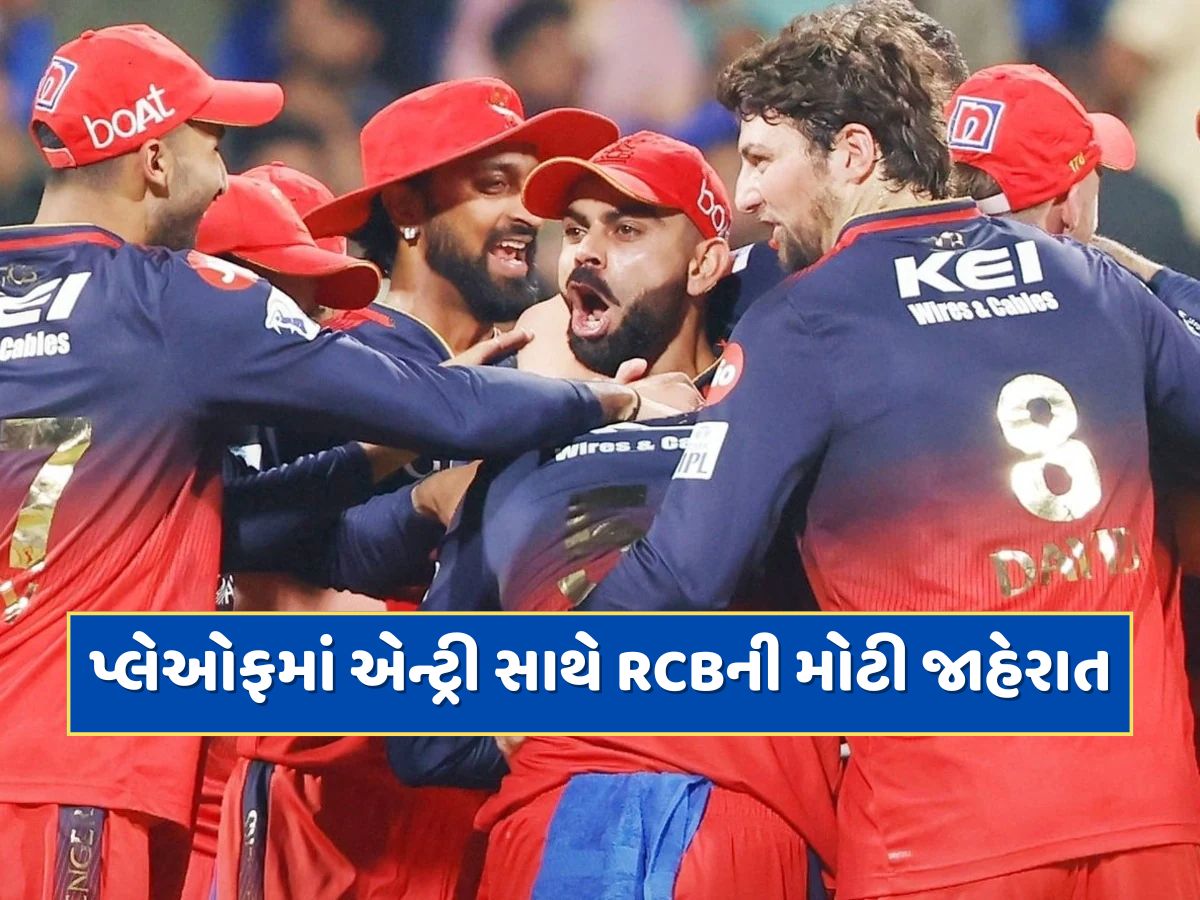 IPL 2025 : પ્લેઓફમાં એન્ટ્રી સાથે જ RCBએ કરી મોટી જાહેરાત, આ ખતરનાક બોલરને ટીમમાં કર્યો સામેલ IPL 2025 : પ્લેઓફમાં એન્ટ્રી સાથે જ RCBએ કરી મોટી જાહેરાત, આ ખતરનાક બોલરને ટીમમાં કર્યો સામેલ