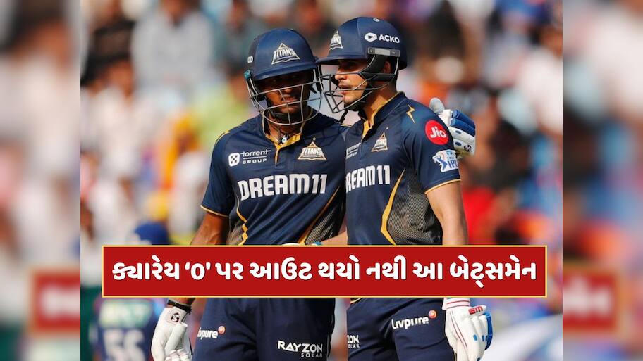 ગજબ ! T20 ક્રિકેટમાં ક્યારેય 0 પર આઉટ થયો નથી આ ભારતીય બેટ્સમેન, IPLમાં મચાવી રહ્યો છે ધૂમ