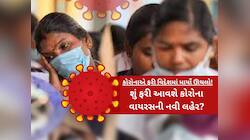 ગુજરાતમાં કોરોના કેસમાં વધારો! એક્ટિવ કેસ મામલે ગુજરાત છઠ્ઠા ક્રમે, કુલ 11,101 મોત