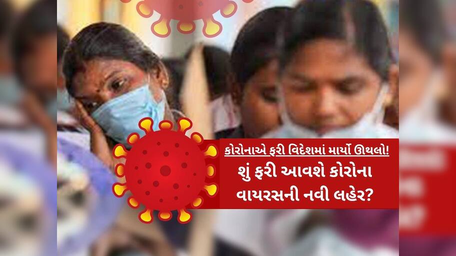 ગુજરાતમાં કોરોના કેસમાં ધરખમ વધારો! એક્ટિવ કેસ મામલે ગુજરાત છઠ્ઠા ક્રમે, અત્યાર સુધી 11,101 મોત 