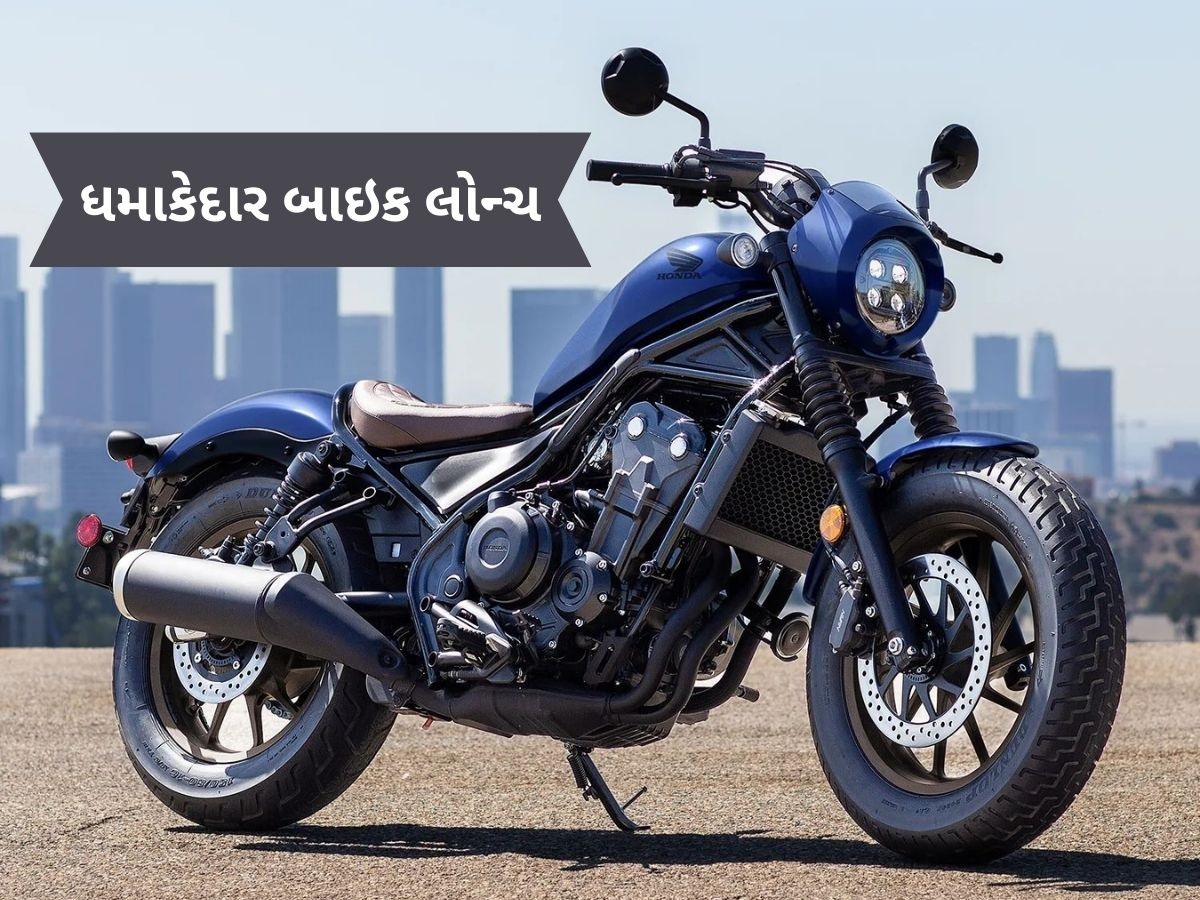 HONDA એ માર્કેટમાં ઉતારી ₹5.12 લાખની ધાંસૂ બાઇક, બુકિંગ શરૂ, જાણી લો ખાસિયતો HONDA એ માર્કેટમાં ઉતારી ₹5.12 લાખની ધાંસૂ બાઇક, બુકિંગ શરૂ, જાણી લો ખાસિયતો