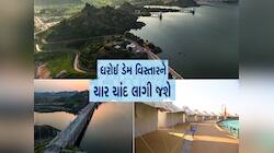 ગુજરાતનું નવું ટુરિઝમ એટ્રેક્શન બન્યું ધરોઈ ડેમ, સરકારે કરી એડવેન્ચર ફેસ્ટની જાહેરાત