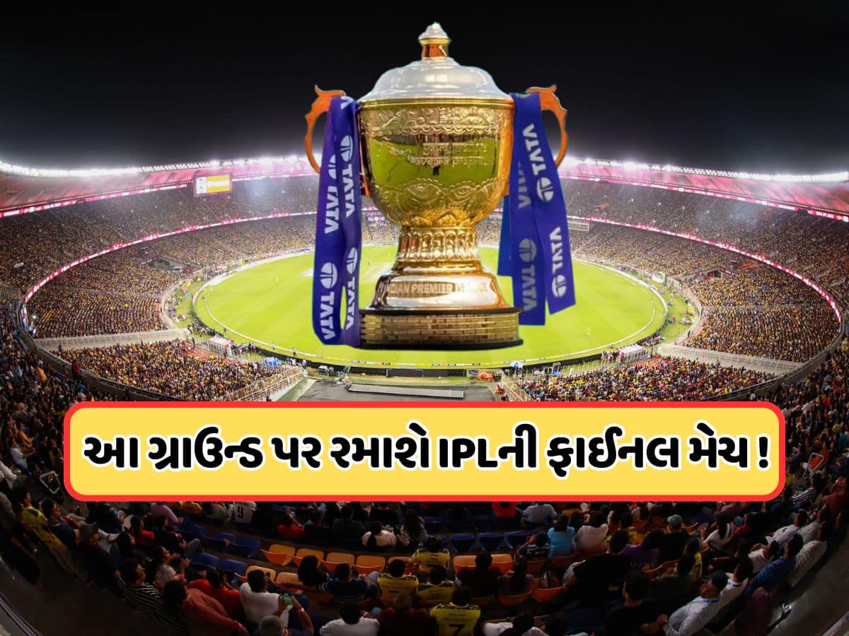 હવે કોલકત્તામાં નહીં આ જગ્યાએ થશે IPLની ફાઈનલ મેચ ? જાણો ક્યા યોજાશે પ્લેઓફ મેચોનું વેન્યૂ, આવી મોટી અપડેટ