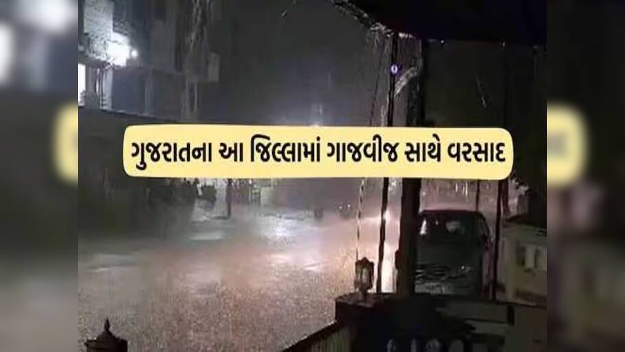 ગુજરાતના અનેક જિલ્લામાં જામ્યો વરસાદી માહોલ, ગોંડલ-વિસાવદર પંથકમાં ભારે પવન સાથે ધોધમાર વરસાદ