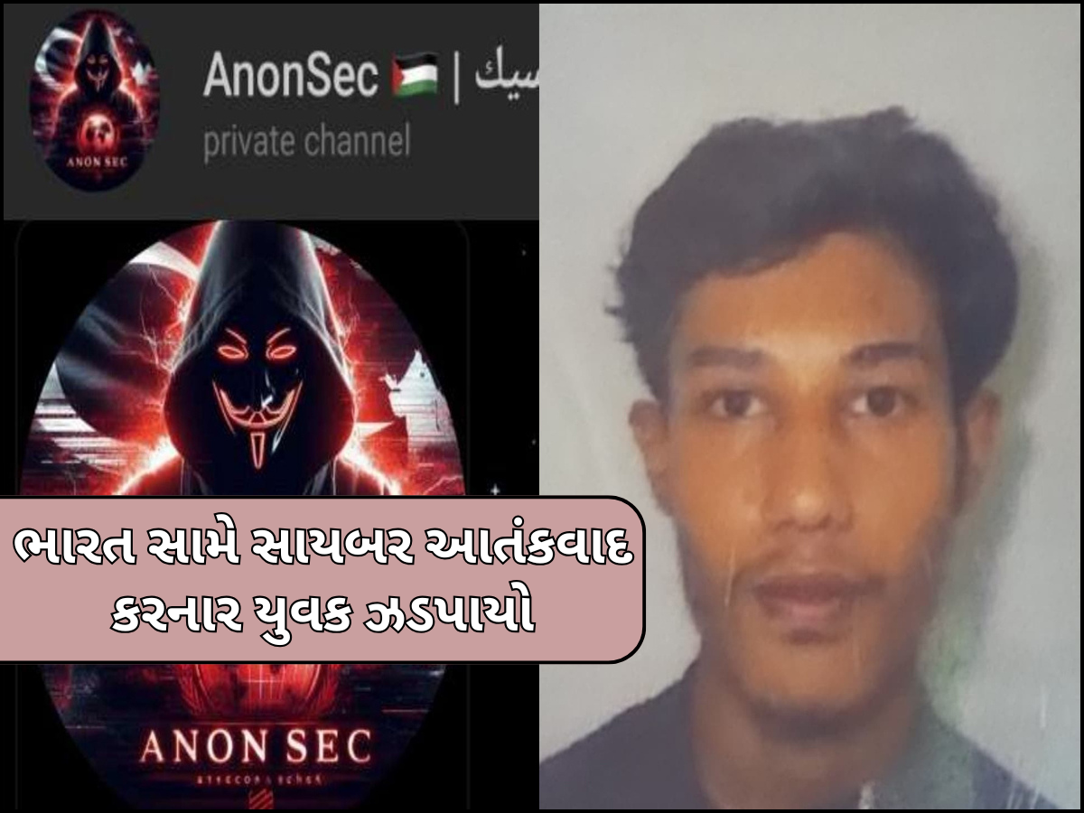 ઓપરેશન સિંદૂર બાદ ગુજરાત ATSની મોટી કાર્યવાહી, દેશમાં સાયબર આતંકવાદ ફેલાવતા 2ની ધરપકડ ઓપરેશન સિંદૂર બાદ ગુજરાત ATSની મોટી કાર્યવાહી, દેશમાં સાયબર આતંકવાદ ફેલાવતા 2ની ધરપકડ