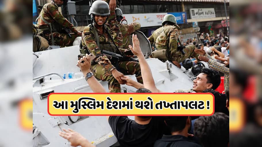 ભારતના આ પાડોશી મુસ્લિમ દેશમાં તખ્તાપલટની તૈયારી! સેના પ્રમુખે બોલાવી ઈમરજન્સી મીટિંગ