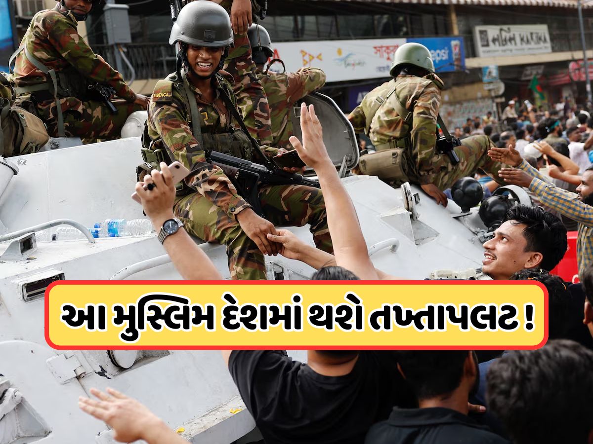 ભારતના આ પાડોશી મુસ્લિમ દેશમાં તખ્તાપલટની તૈયારી! સેના પ્રમુખે બોલાવી ઈમરજન્સી મીટિંગ ભારતના આ પાડોશી મુસ્લિમ દેશમાં તખ્તાપલટની તૈયારી! સેના પ્રમુખે બોલાવી ઈમરજન્સી મીટિંગ