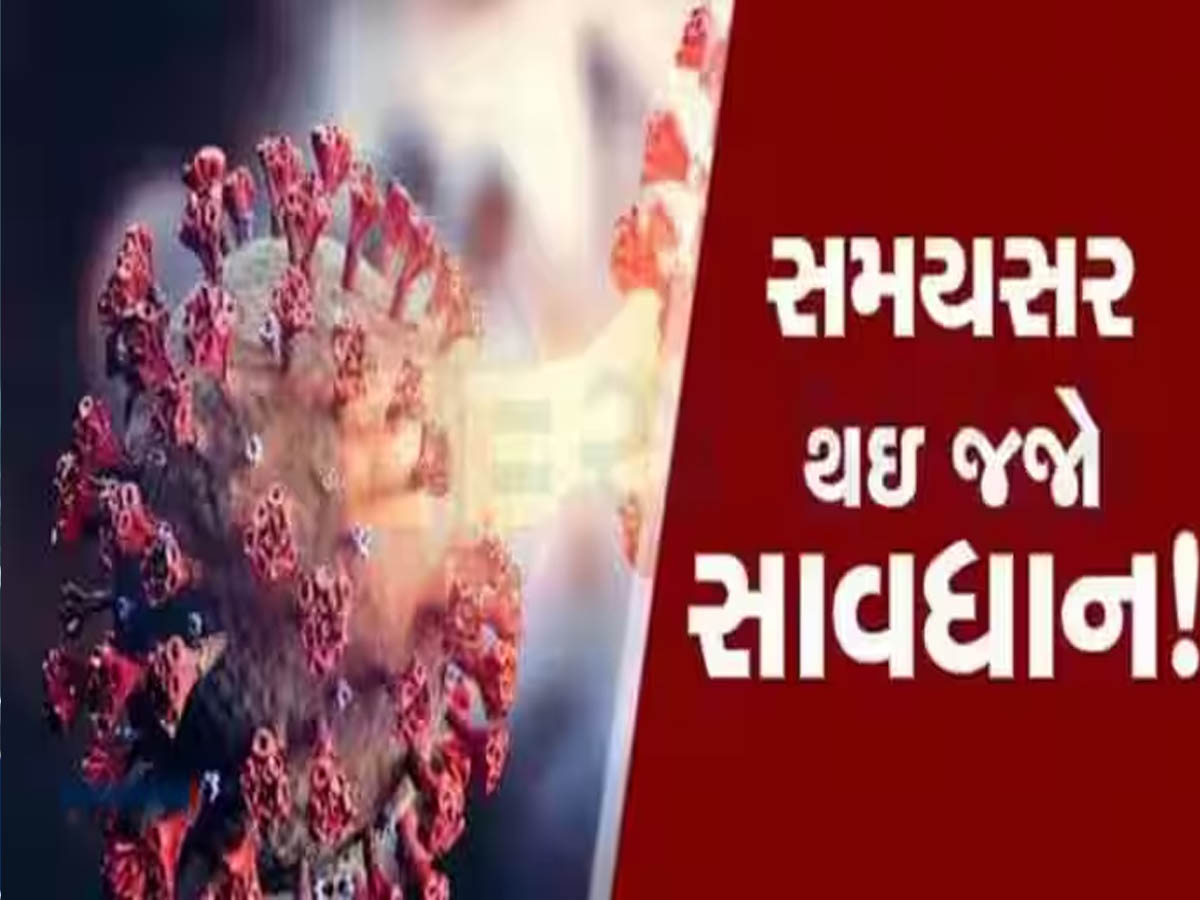 ગુજરાતીઓ સાવધાન! અમદાવાદમાં કોરોનાની ધમાકેદાર રિ-એન્ટ્રી: બે વર્ષની બાળકી સહિત આ વિસ્તારોમાં 7 કેસ