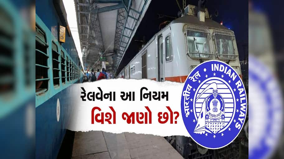 હવે કન્ફર્મ ટિકિટ હાથમાં હશે તો જ રેલવે સ્ટેશનમાં પ્રવેશ મળશે! મુંબઈ-ગુજરાતનાં 12 સ્ટેશનનો સમાવેશ