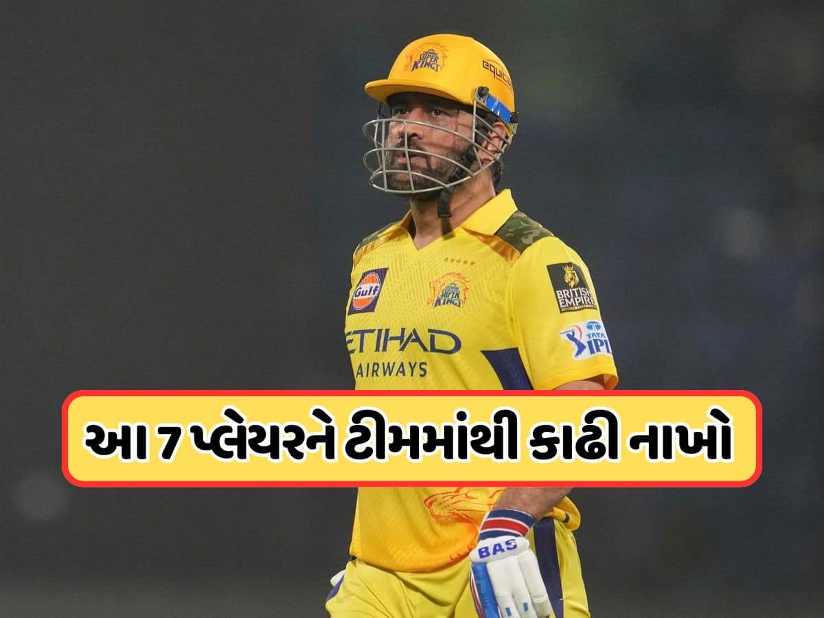જાડેજા, રચિન, દીપક... આ 7 ખેલાડીઓને હાંકી કાઢો, CSK ને કોણે આપી સલાહ?