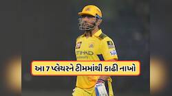 જાડેજા, રચિન, દીપક... આ 7 ખેલાડીઓને હાંકી કાઢો, CSK ને કોણે આપી સલાહ?