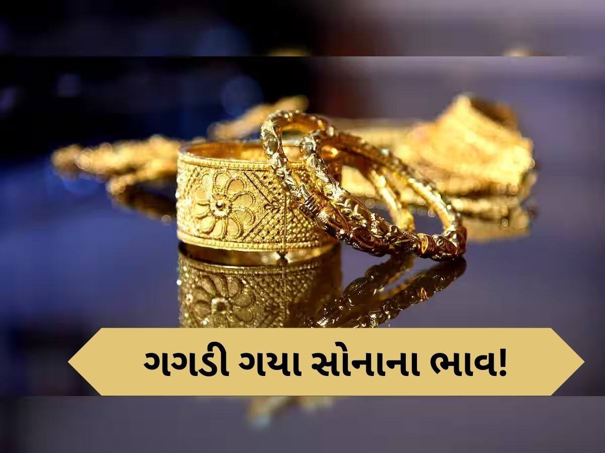 Gold-Silver: સોના-ચાંદીના ભાવમાં થયો મોટો ઘટાડો, જાણો 14થી 24 કેરેટ સુધીનો ભાવ
