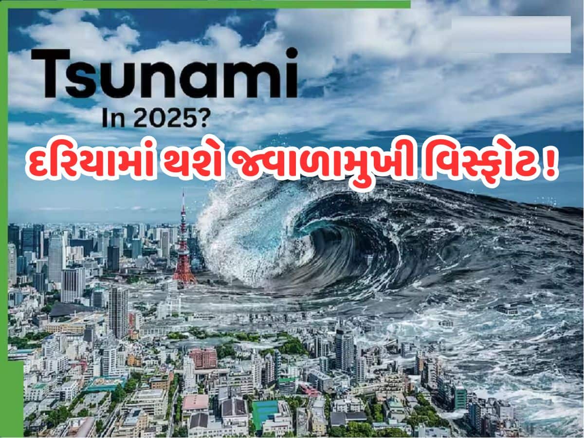 જાપાની બાબા વેંગાએ કરી ભયાનક ભવિષ્યવાણી! જુલાઈમાં આવશે ભયાનક સુનામી, 3 દેશોમાં થશે વિનાશ 