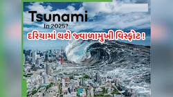 જાપાની બાબા વેંગાએ કરી ભયાનક ભવિષ્યવાણી! જુલાઈમાં આવશે ભયાનક સુનામી, 3 દેશોને ખતરો !