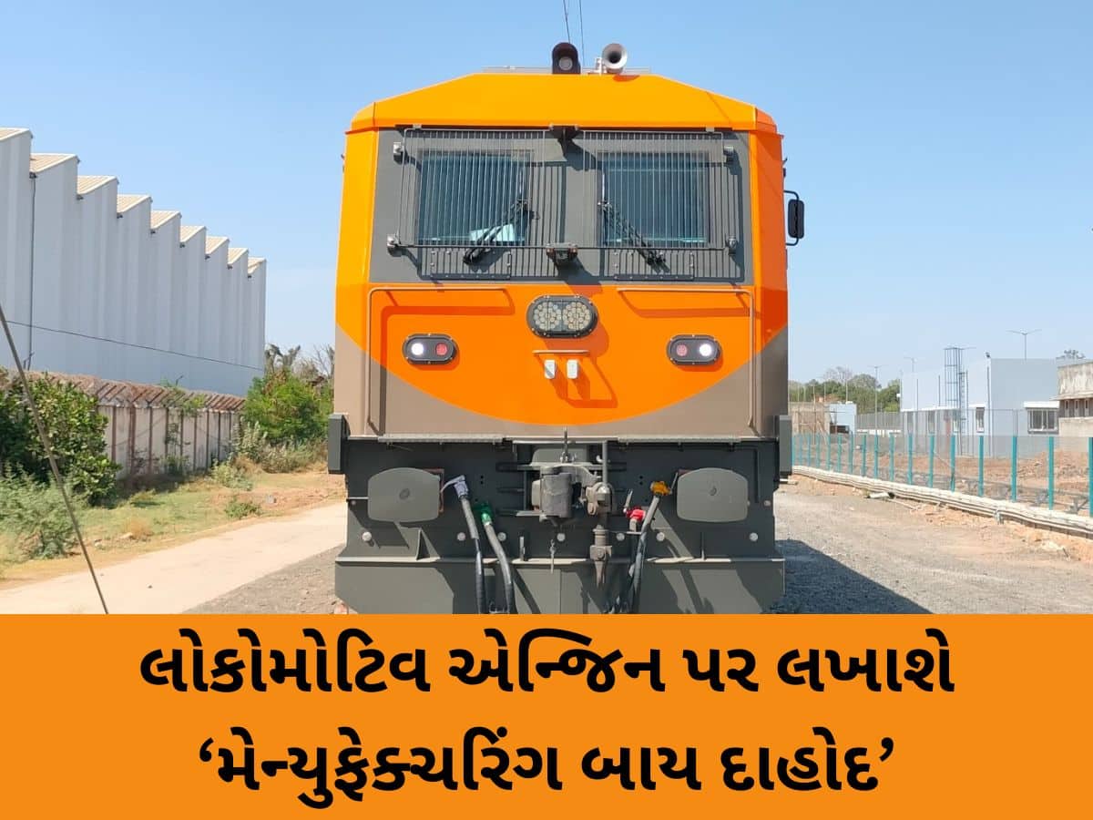PM મોદીએ દાહોદમાં 9000 HPનું પ્રથમ લોકોમોટિવ એન્જિન દેશને કરશે સમર્પિત; આગામી 10 વર્ષમાં બનશે 1200 એન્જિન