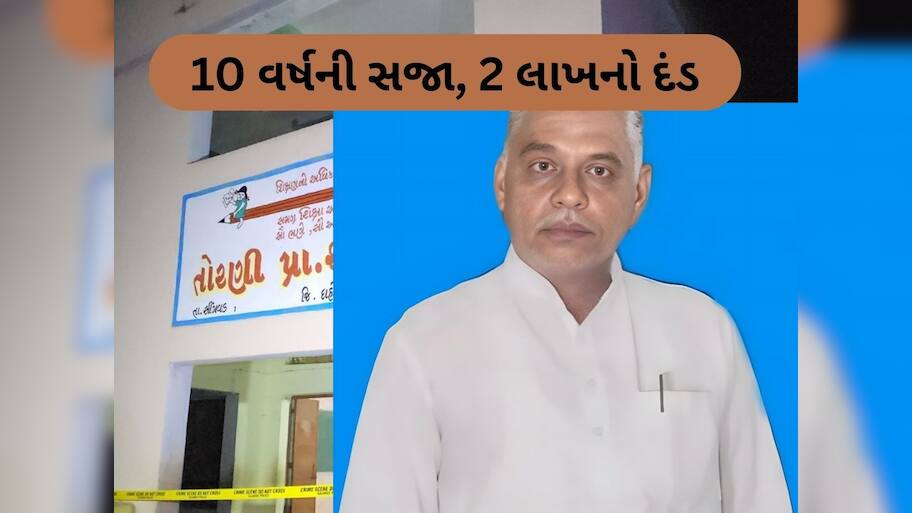  Dahod News: બાળકીની હત્યા-દુષ્કર્મ કેસમાં આચાર્ય ગોવિંદ નટને 10 વર્ષની સજા, પોલીસ તપાસ સામે ઉઠ્યા સવાલ