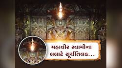 મહાવીર સ્વામીના કપાળે દેખાયું સૂર્યતિલક,આ જૈન મંદિરમાં કેમ 22 મેએ થાય છે આ ચમત્કાર?